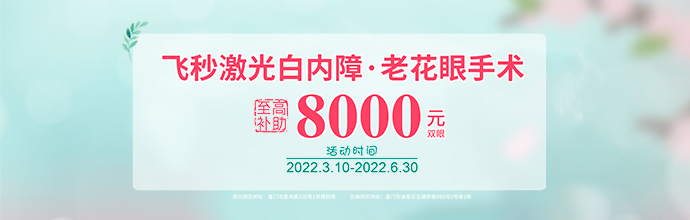 白內(nèi)障活動(dòng)