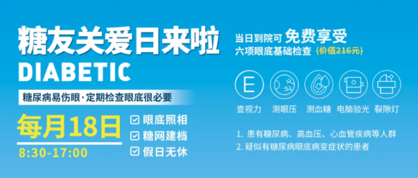 糖友關愛日