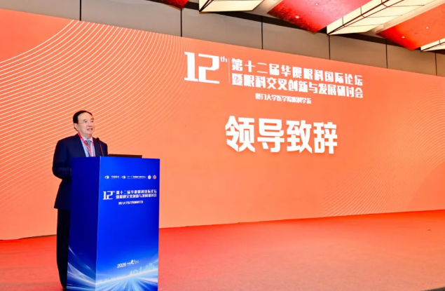 華廈國際論壇